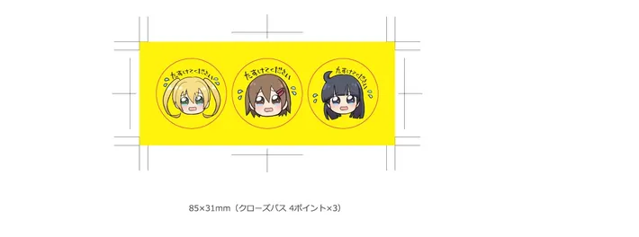 涙目ステッカーの印刷用データ。85×31mm に 25mm の丸を 3 つ並べた面付け