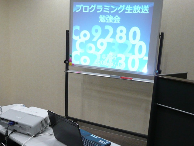 プロ生勉強会 第1回