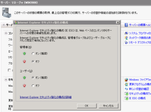 Windows Server セットアップすんぞ！