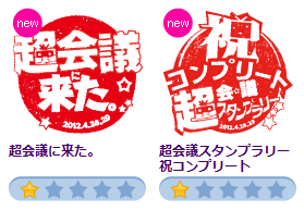 ニコニコスタンプ