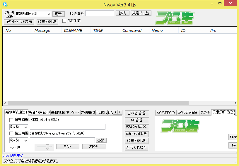 ニコ生コメントビューワー Nway Ver3 41b プロ生 プログラミング生放送