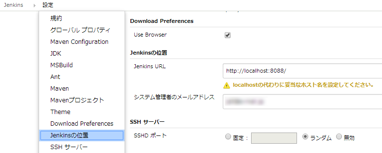 Jenkinsの位置