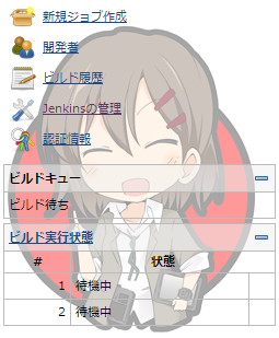 プロ生ちゃん Jenkins