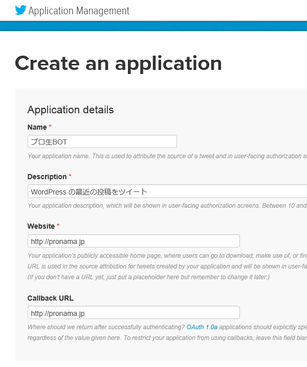 Twitter アプリの作成