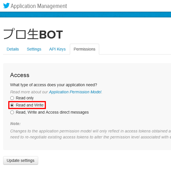 Twitter アプリのアクセスレベル設定