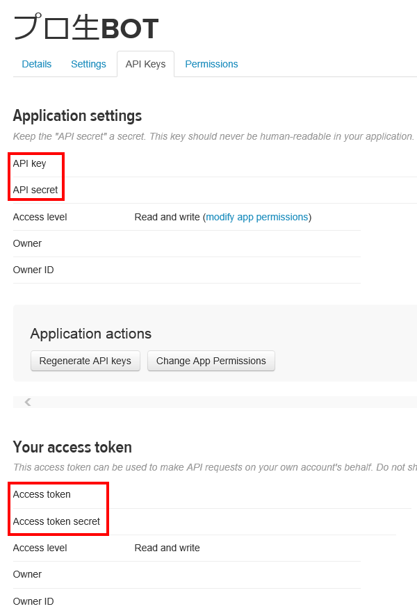 Twitter アプリのAPI Keys