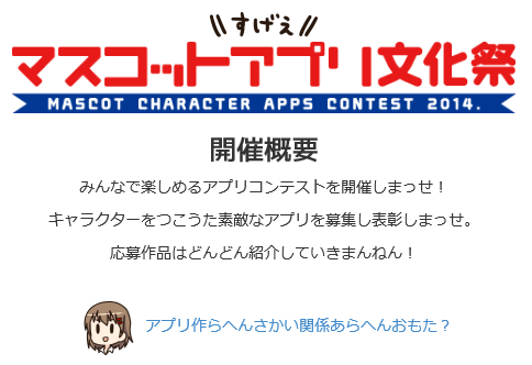 mascot-apps-contest-ja-KS
