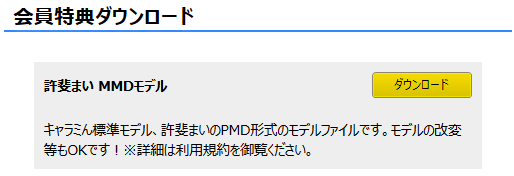 許斐 まい ダウンロード