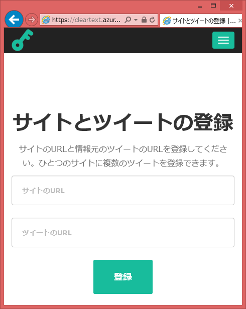パスワードを平文で送ってくるっぽいサイトまとめ