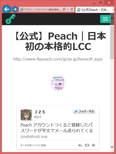 パスワードを平文で送ってくるっぽいサイトまとめ