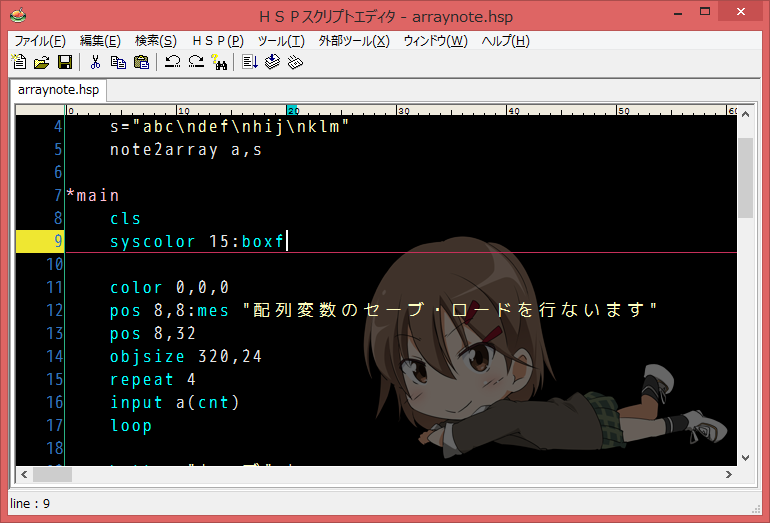 HSP スクリプトエディタ