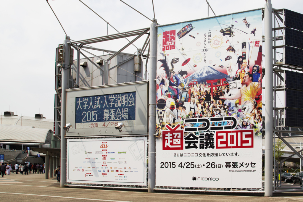 ニコニコ超会議2015