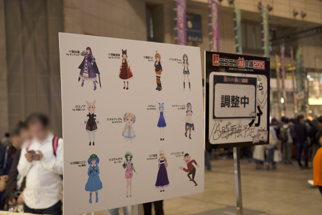 ニコニコ超会議2015