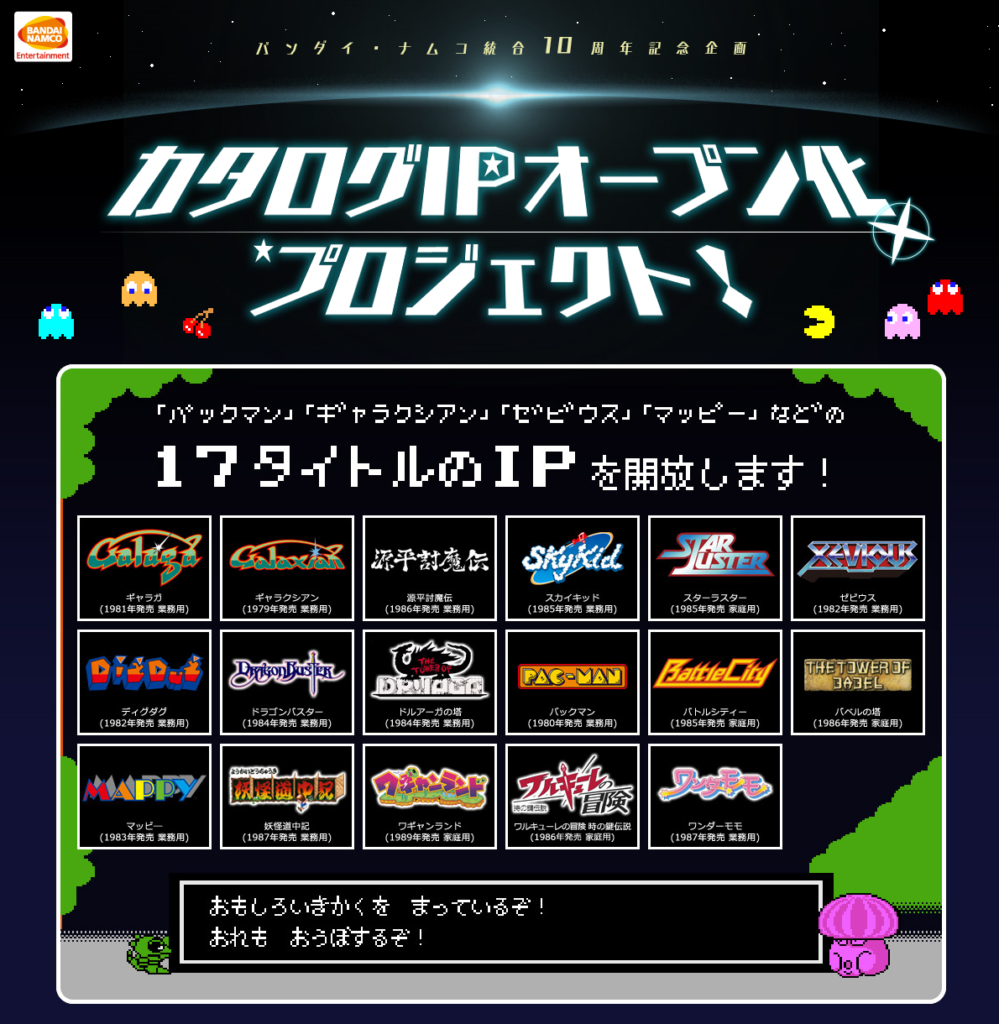 カタログ IP オープン化プロジェクト