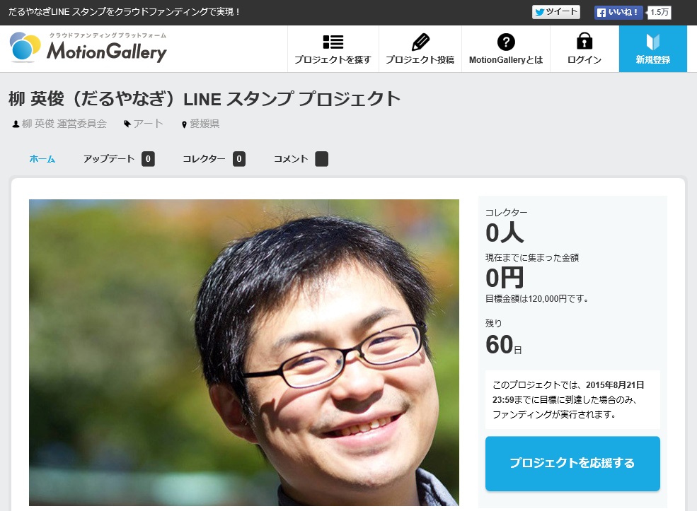 柳 英俊（だるやなぎ）LINE スタンプ プロジェクト