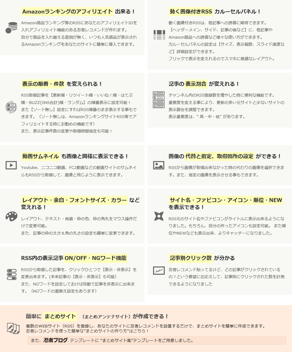 忍者レコメンド