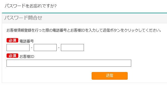 パスワード問合せ