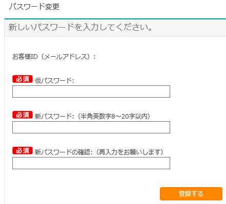 パスワードの変更