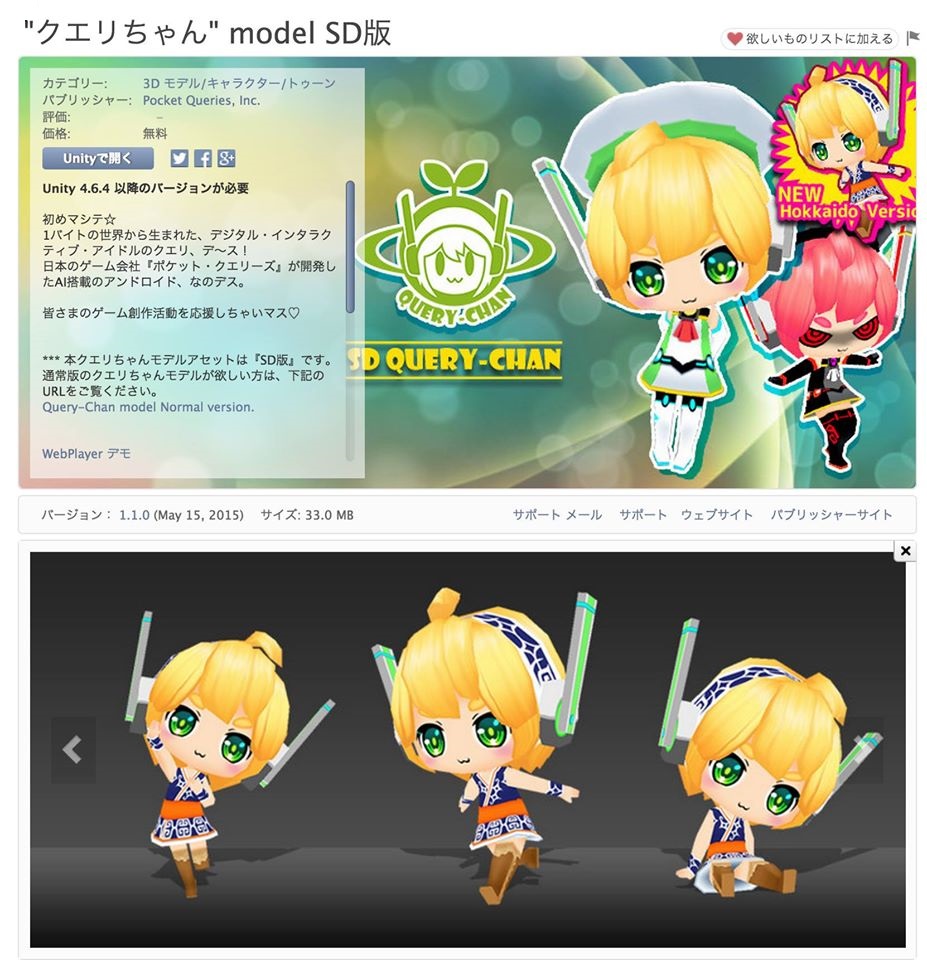 SD クエリちゃんコスプレ案コンテスト