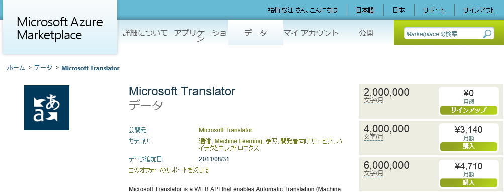 Microsoft Azure Marketplace