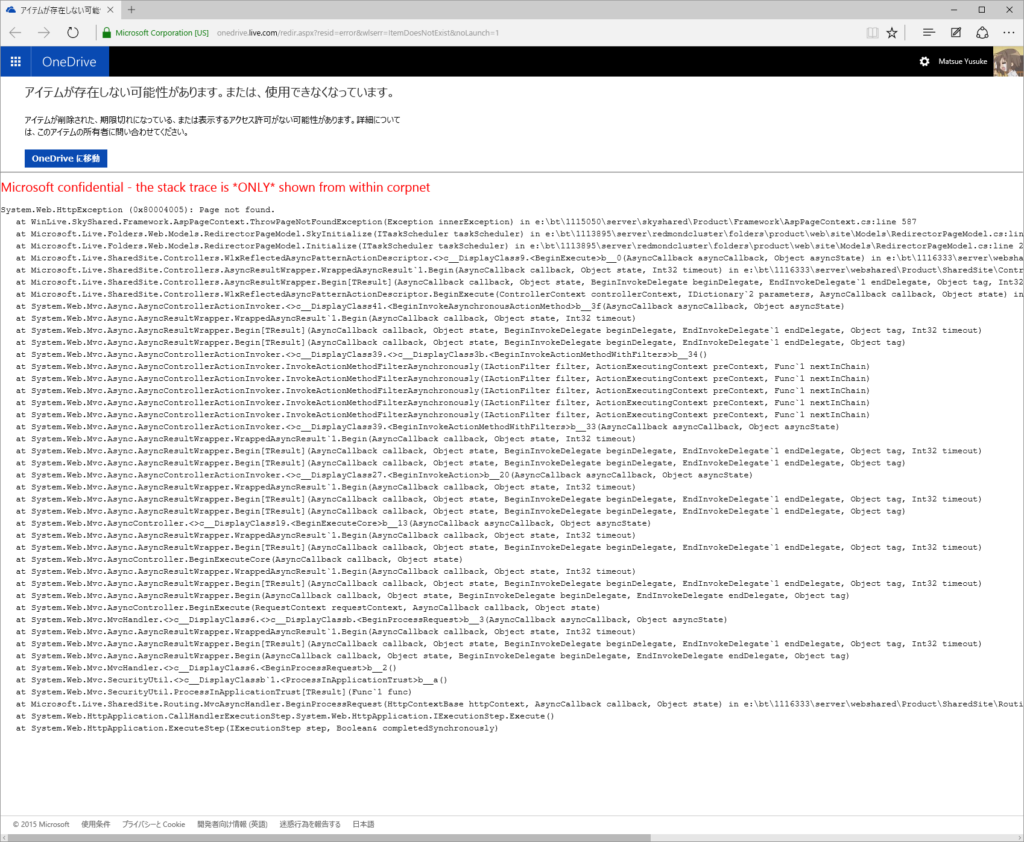 OneDrive Stack Trace