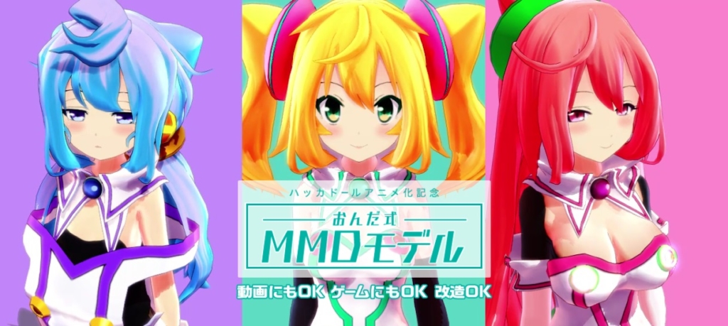 ハッカドール MMD