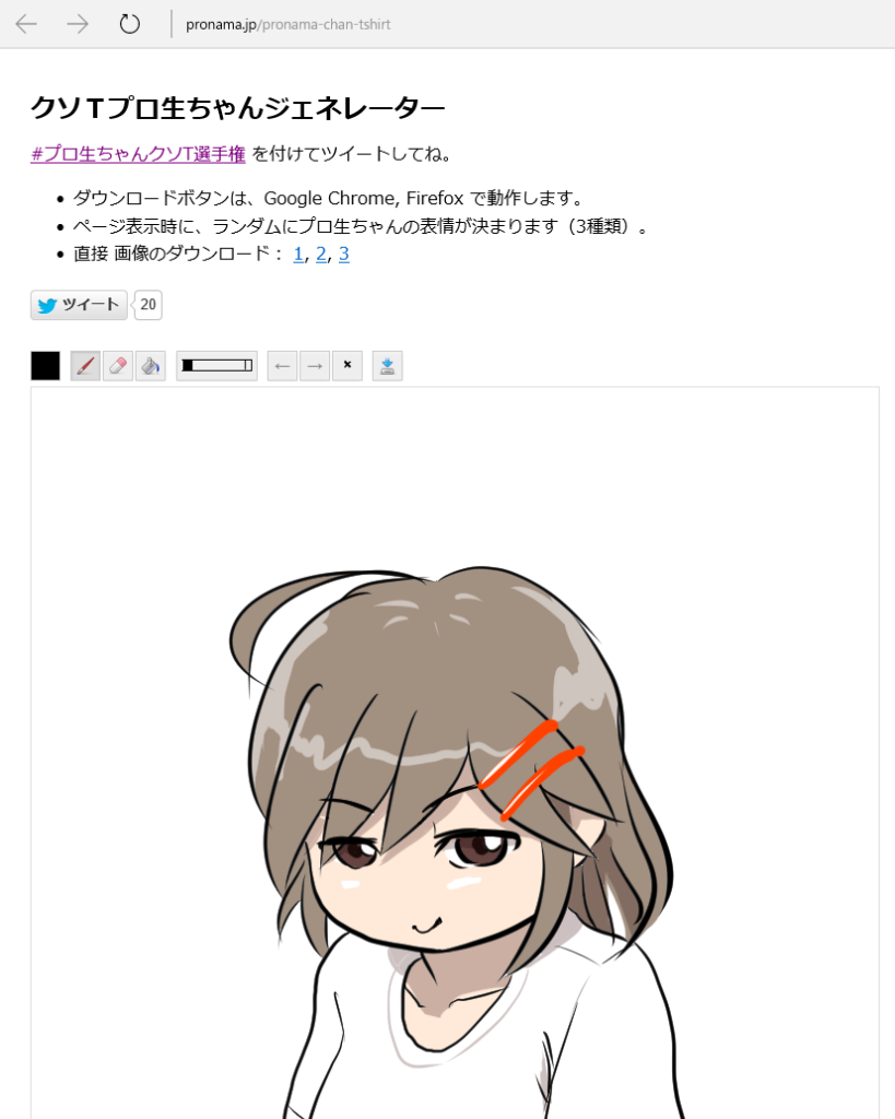 クソＴプロ生ちゃんジェネレーター