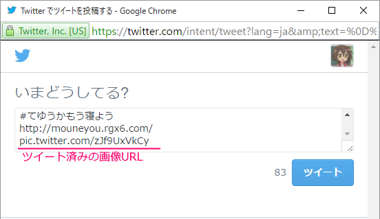 Twitter スタンプ