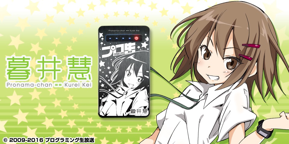 モバイルバッテリー