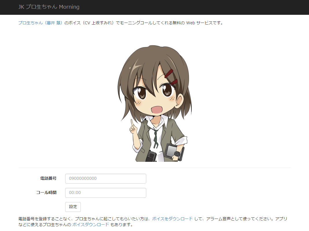 JK プロ生ちゃん Morning