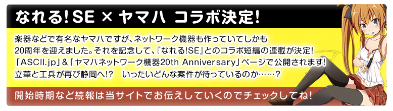 『なれる！SE』公式サイト