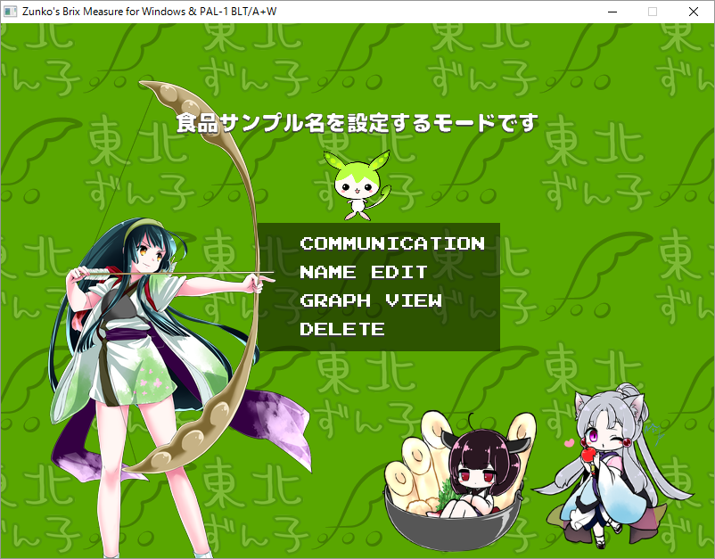 ずんだ甘いか?測ってみよう!