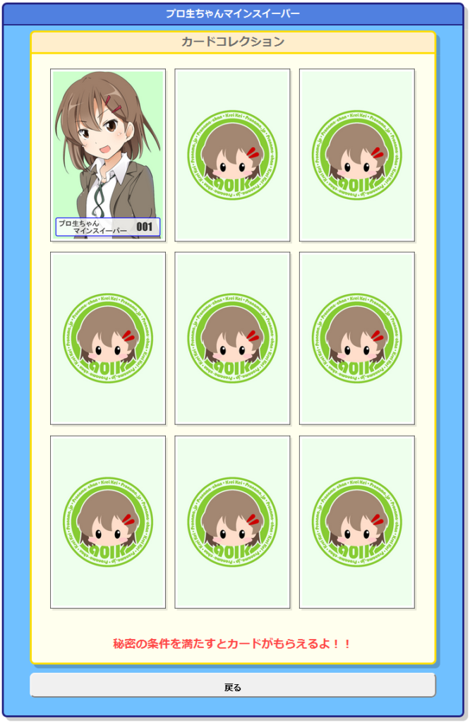 プロ生ちゃんマインスイーパー