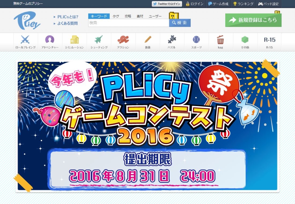 第三回 PLiCy ゲームコンテスト