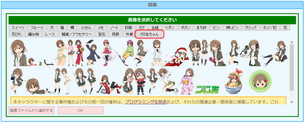 プロ生ちゃんイラストを追加する