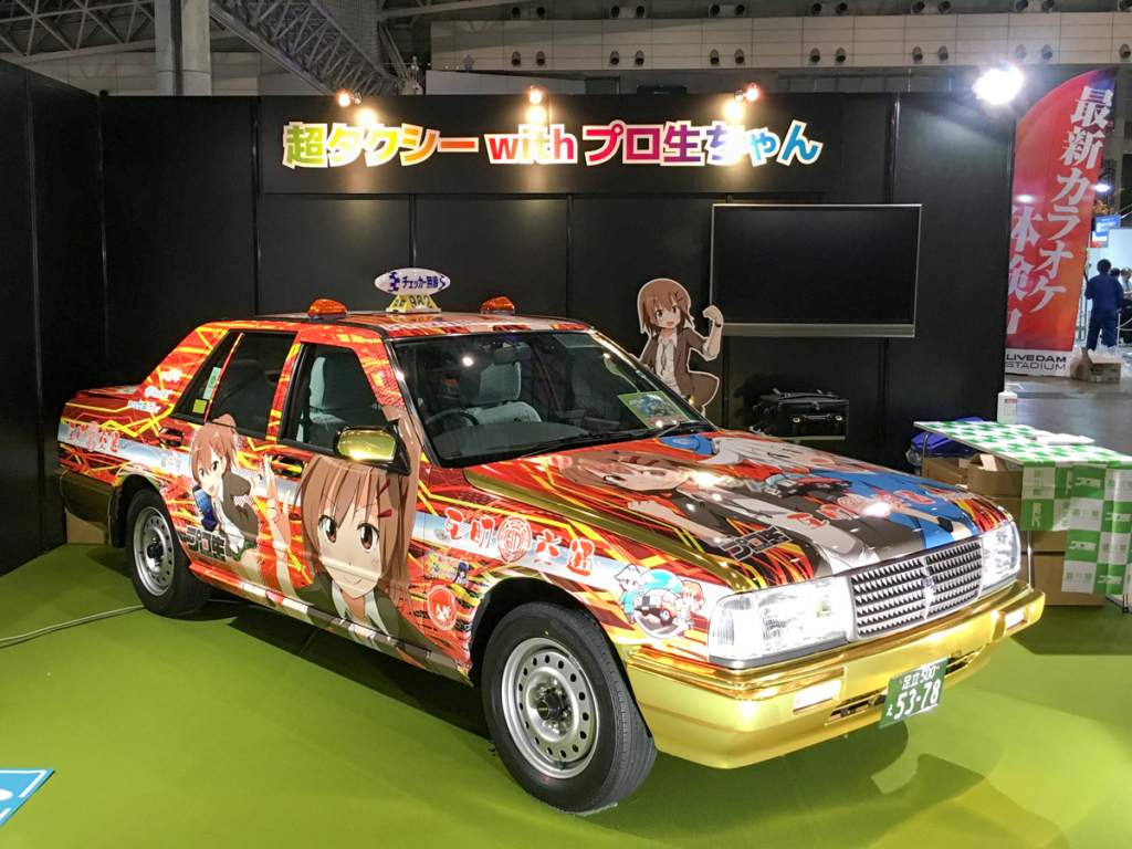 超タクシー with プロ生ちゃん