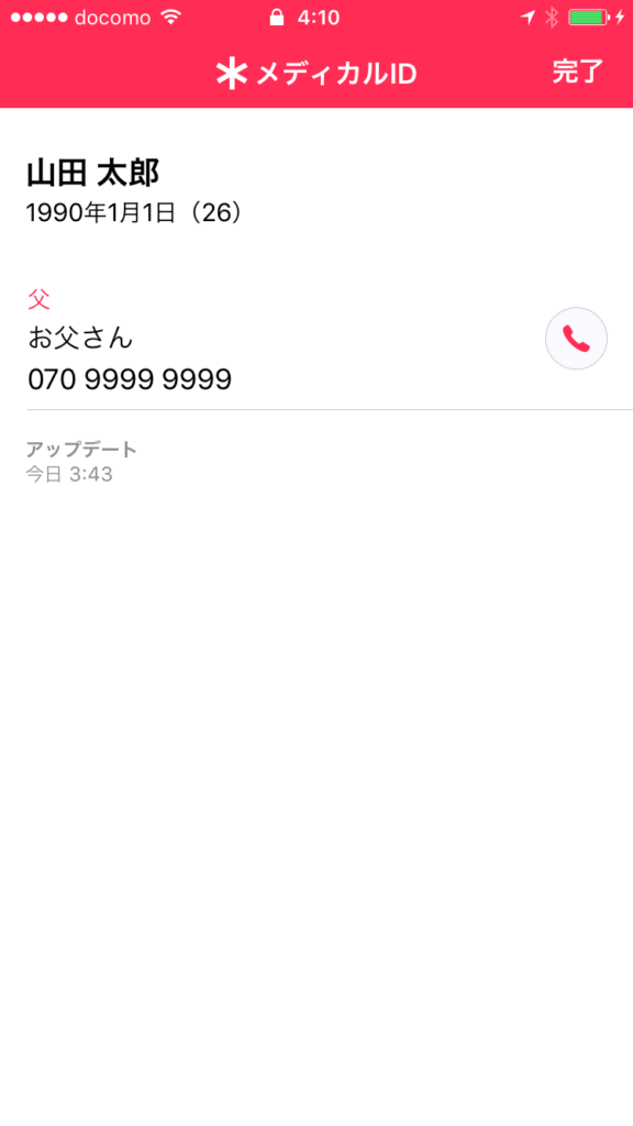 iPhone メディカル ID