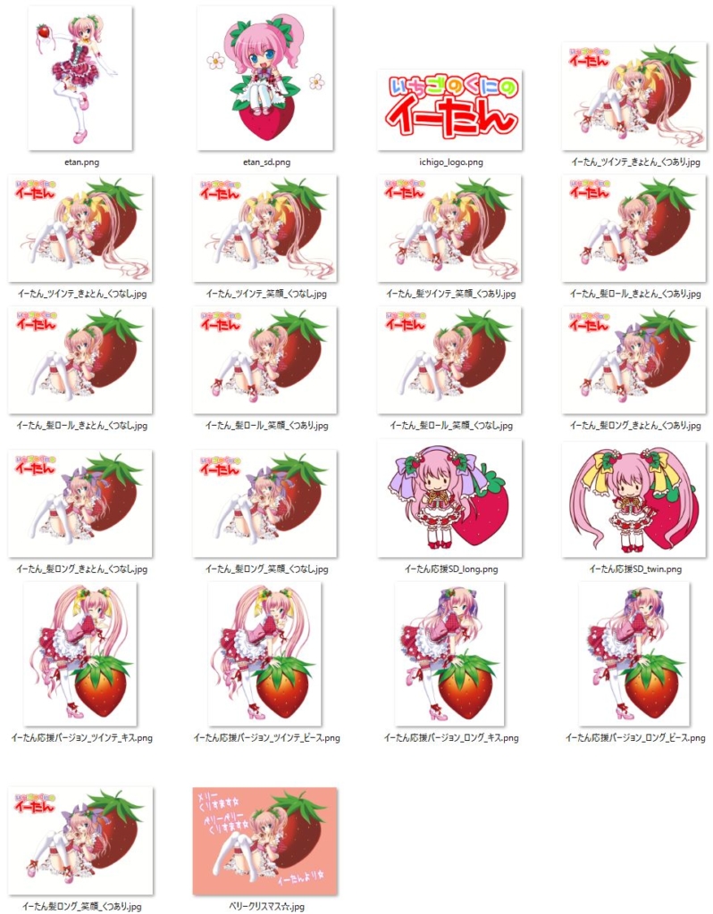 いちごのくにのイーたん