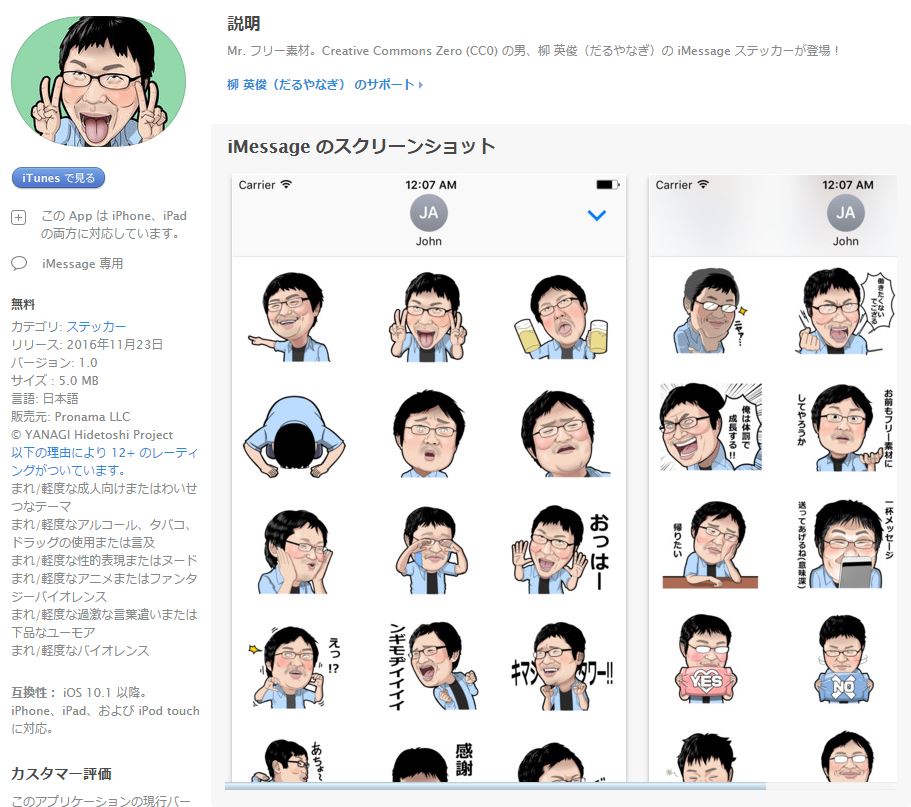 柳 英俊(だるやなぎ) iMessage ステッカー