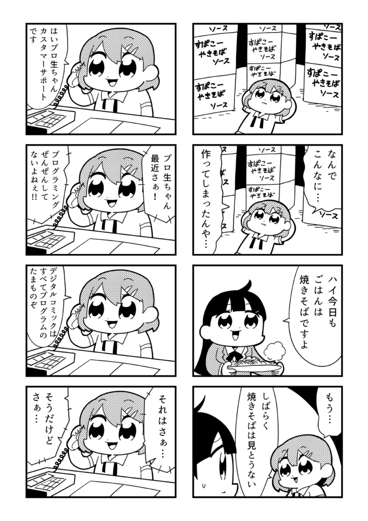 すぱこー焼きそば編 25食