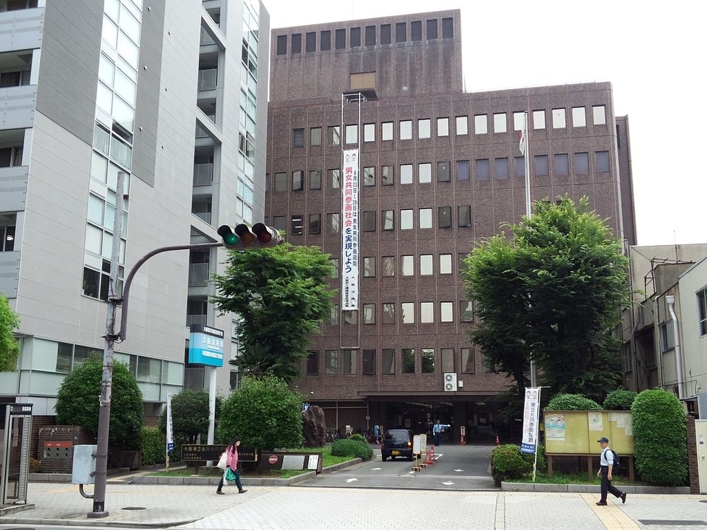 大阪法務局  Photo by Mc681