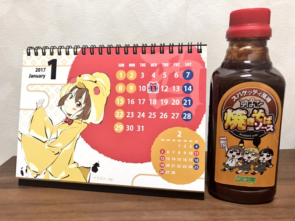2017年卓上カレンダー