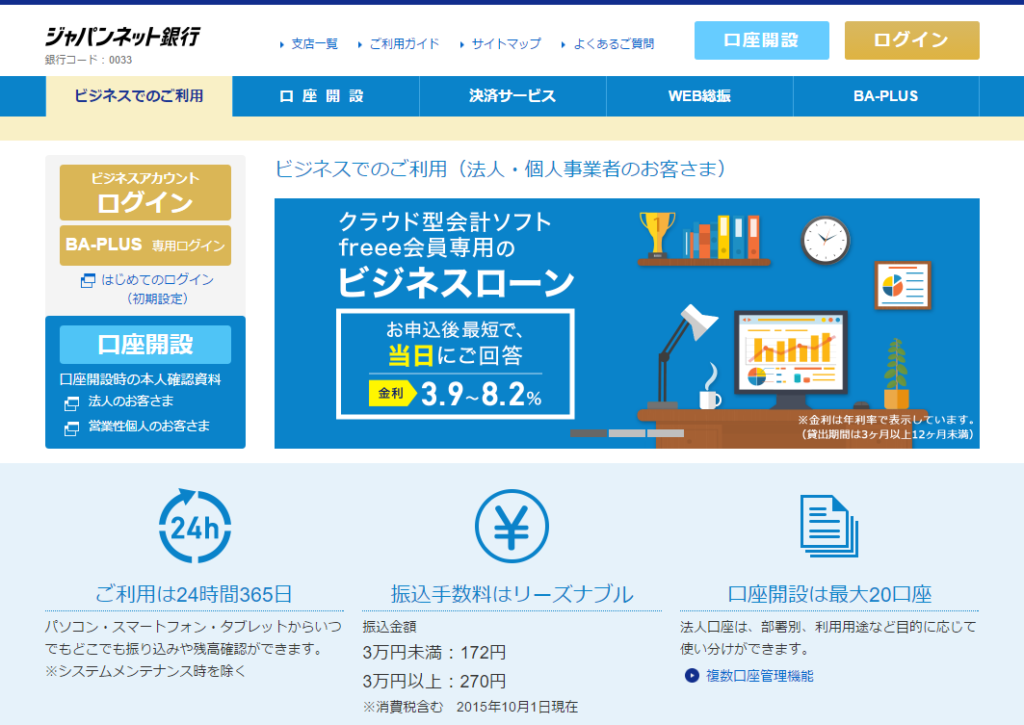 ジャパンネット銀行