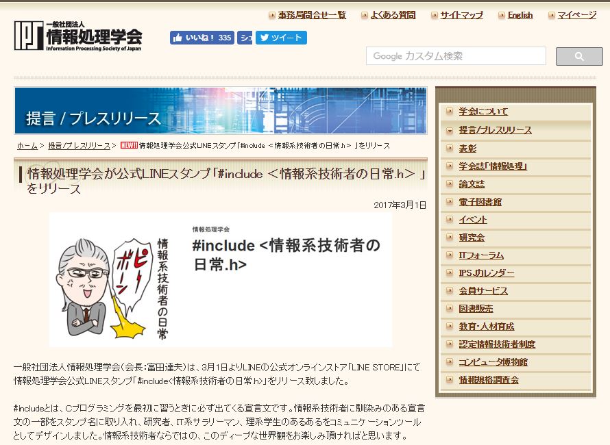情報系技術者向け 情報処理学会 公式 Line スタンプがリリースされています 一部イラストは無料配布 プログラミング生放送