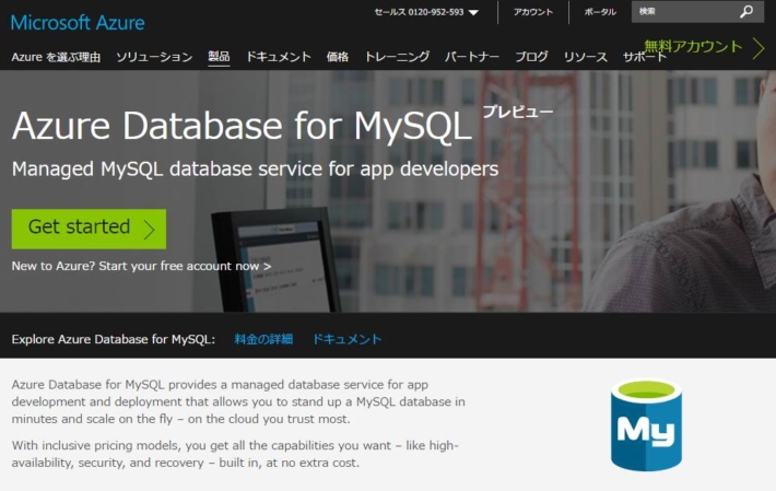 WordPress で Azure Database for MySQL を使う – プログラミング生放送