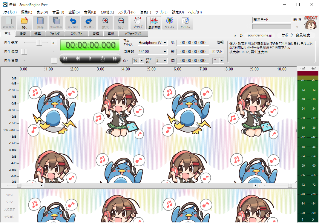 音声編集ツール「SoundEngine Free」にプロ生ちゃんスキン登場