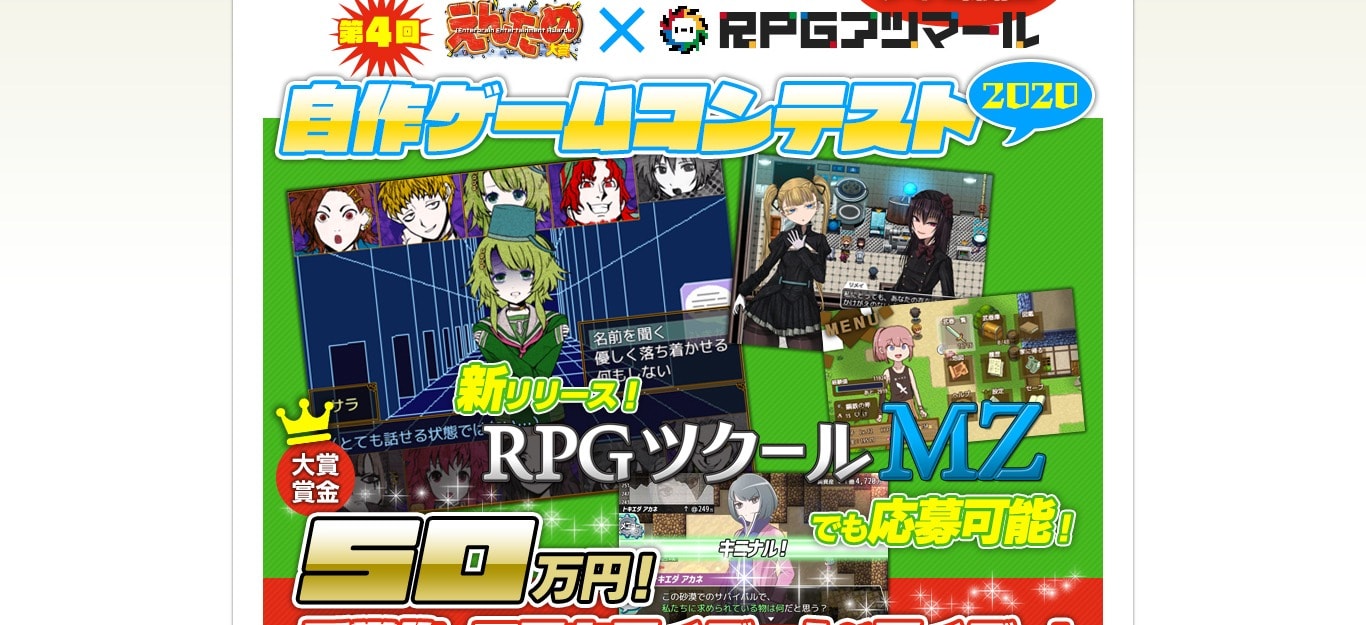 えんため大賞 Rpgアツマール 自作ゲームコンテストが開催中 12 31〆切 プログラミング生放送