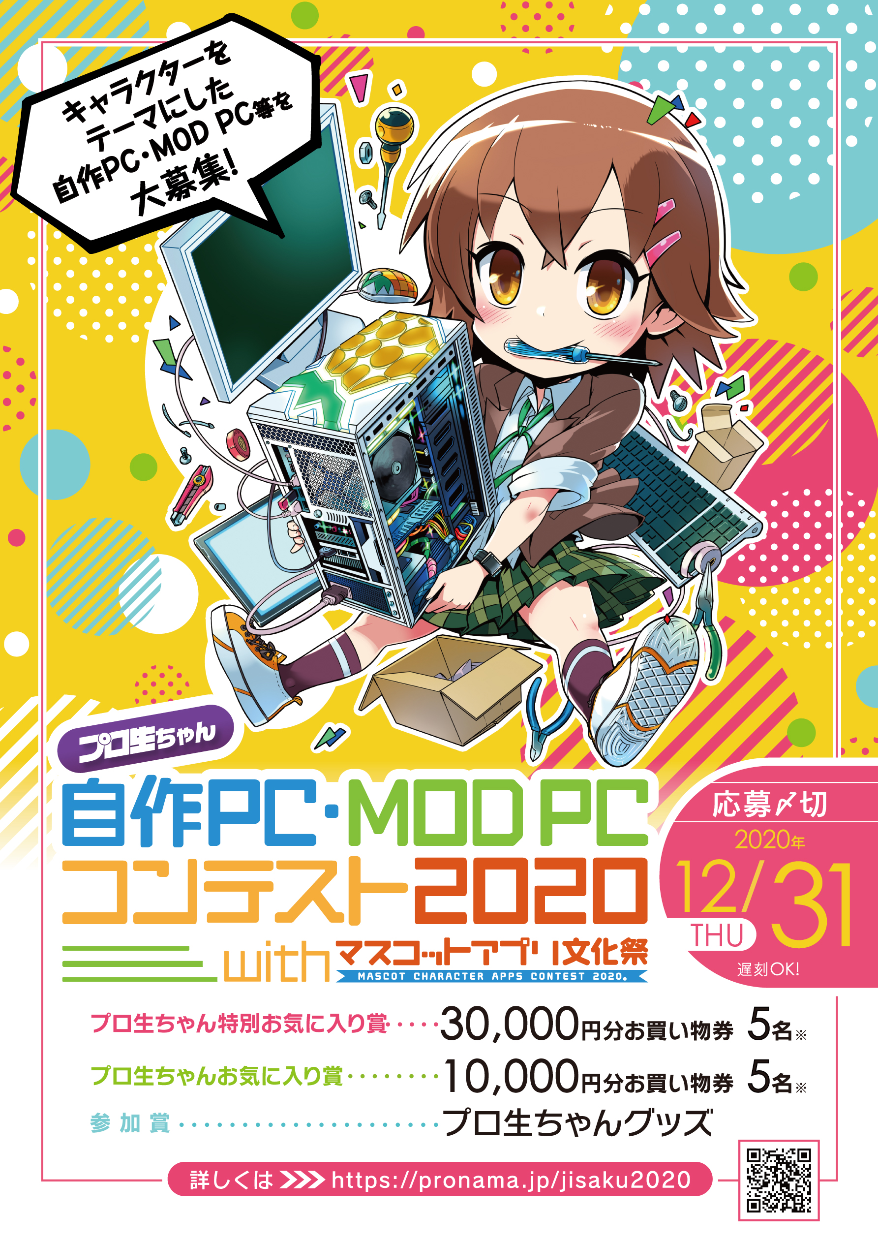 プロ生ちゃん自作pc Mod Pcコンテスト With マスコットアプリ文化祭 開催 プログラミング生放送