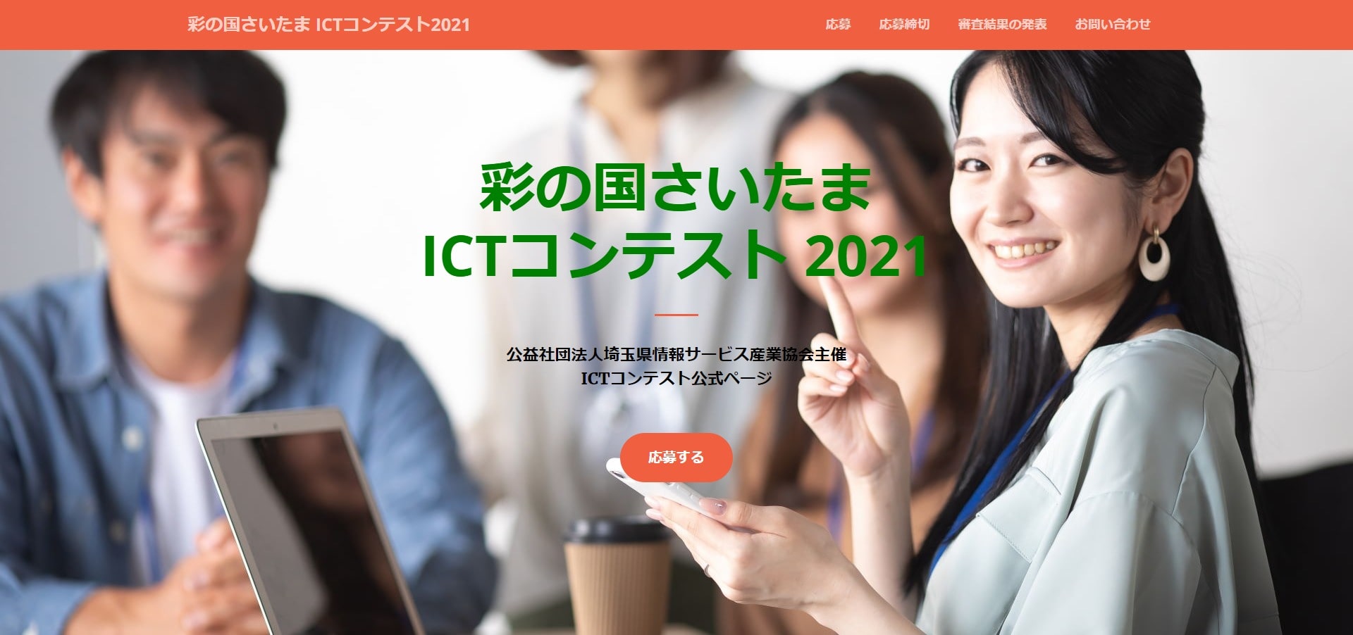 彩の国さいたま Ictコンテスト2021が開催予定 9 30〆切 プログラミング生放送